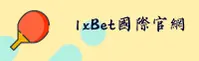 1XBET(1XBET)官方网站 · 国际娱乐首选 · A7F3